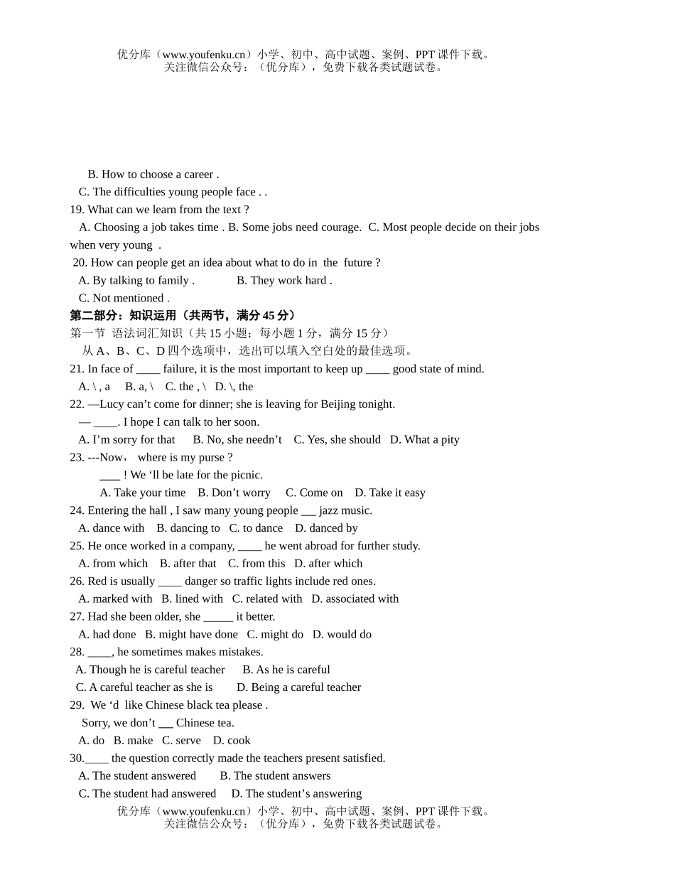 高中三年级英语上学期第一次月考试卷_第3页