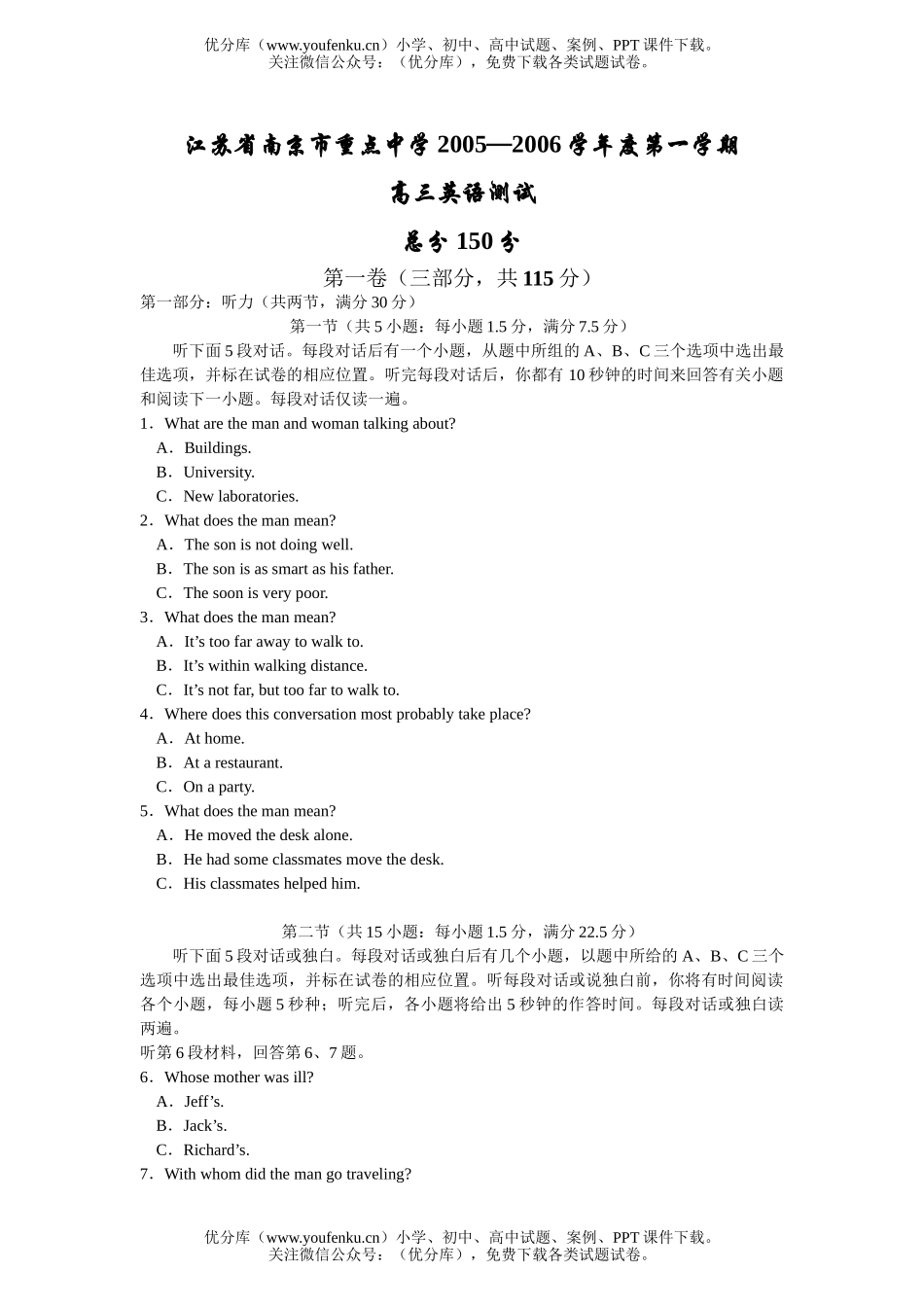 高中三年级英语南京市重点中学第一学期测试卷_第1页