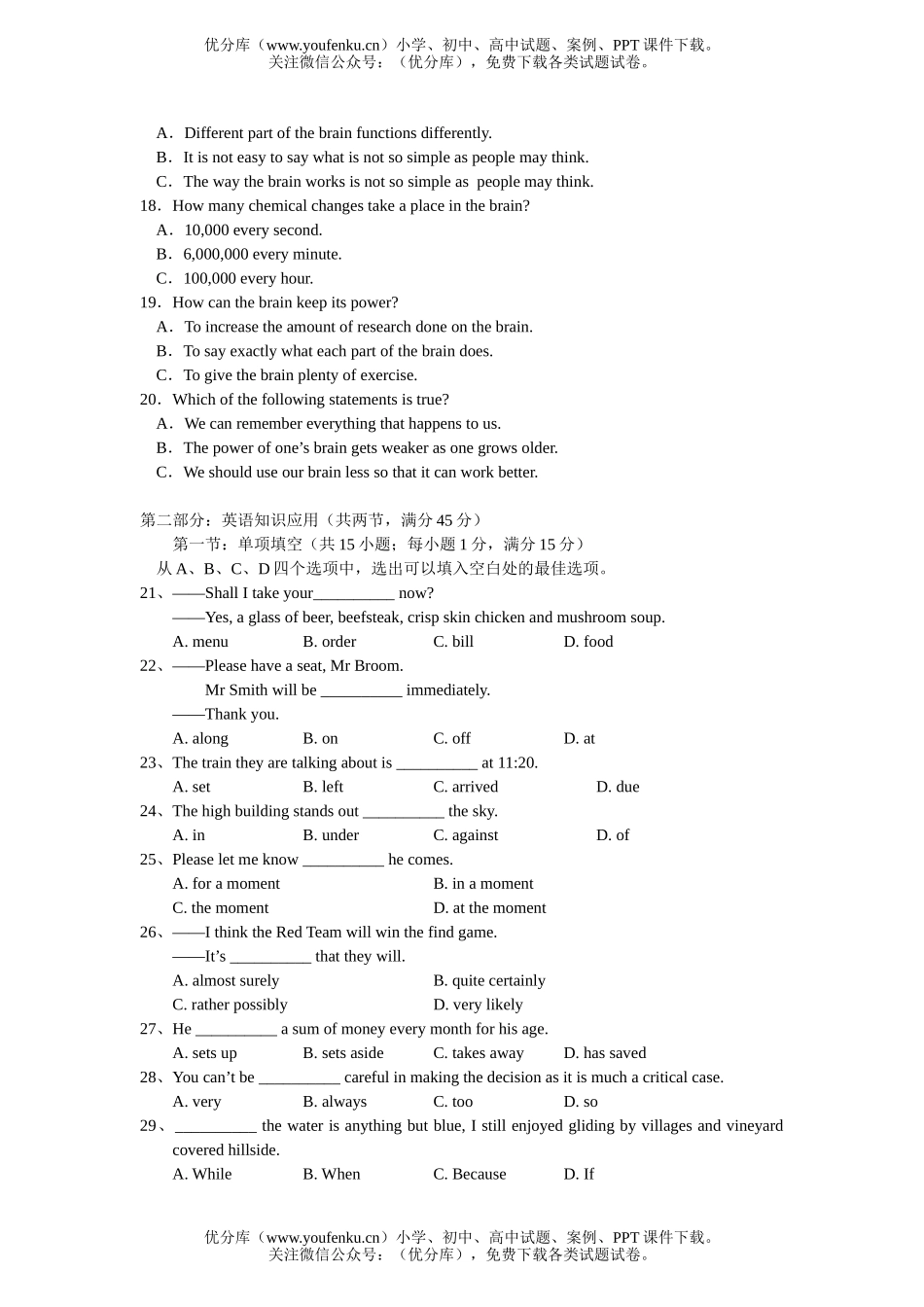 高中三年级英语南京市重点中学第一学期测试卷_第3页