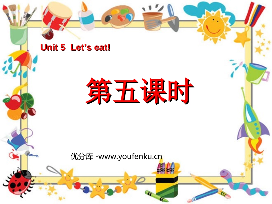 《Unit5 Let’ eat!》第五课时PPT课件_第1页