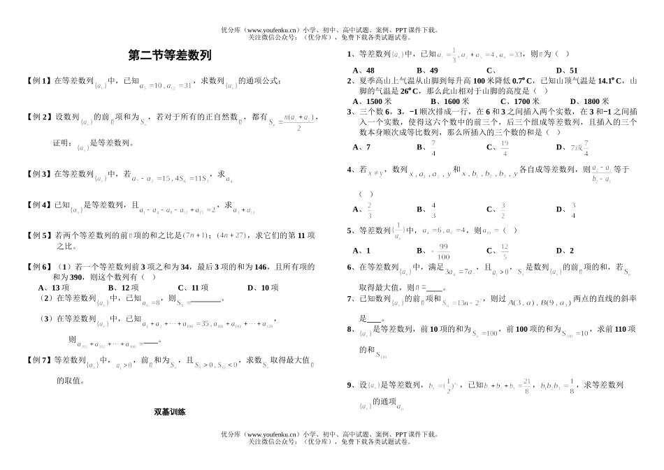 高中三年级数学第二节等差数列试卷_第1页