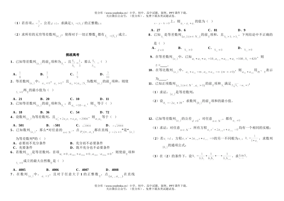 高中三年级数学第二节等差数列试卷_第3页