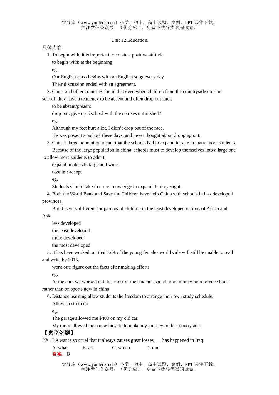 高中三年级英语Unit 12 Education试卷_第1页
