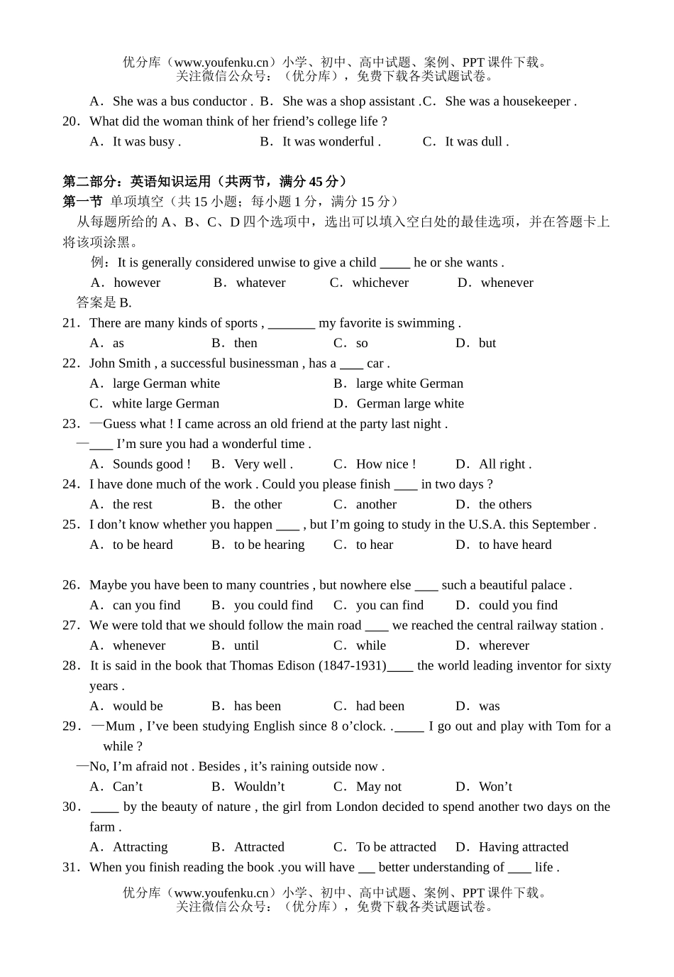 高中三年级英语2004年全国普通高等学校招生考试(辽宁卷)试卷_第3页