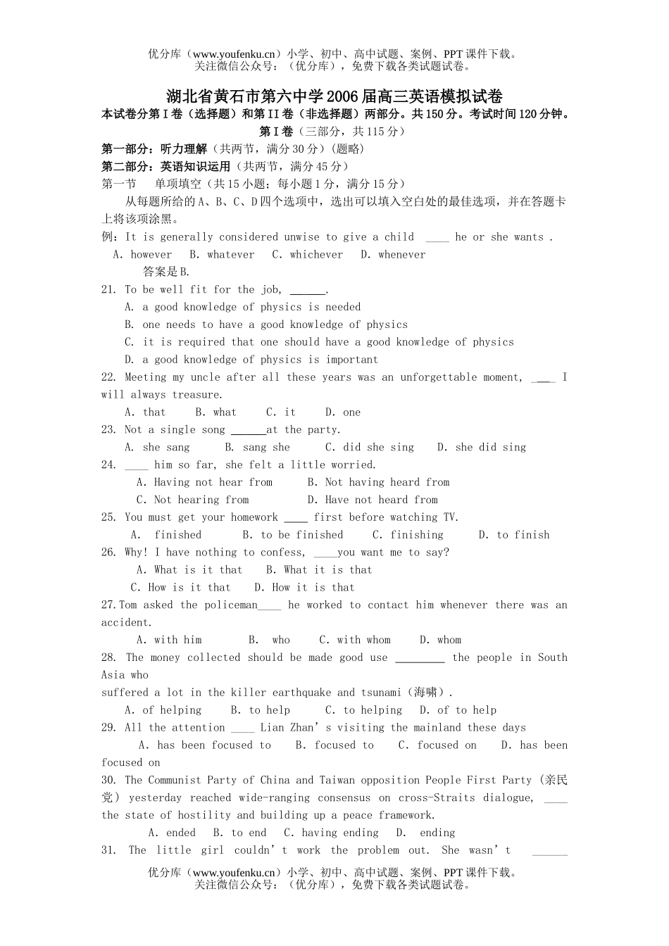 高中三年级英语湖北省黄石市第六中学模拟试卷_第1页