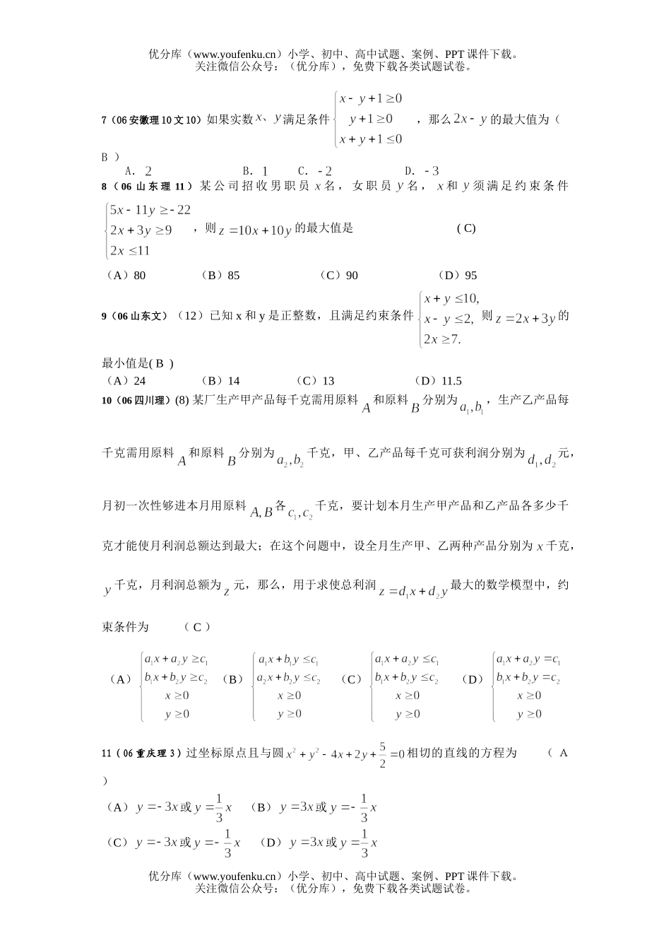 高中三年级数学高考题选8-直线和圆试卷_第1页