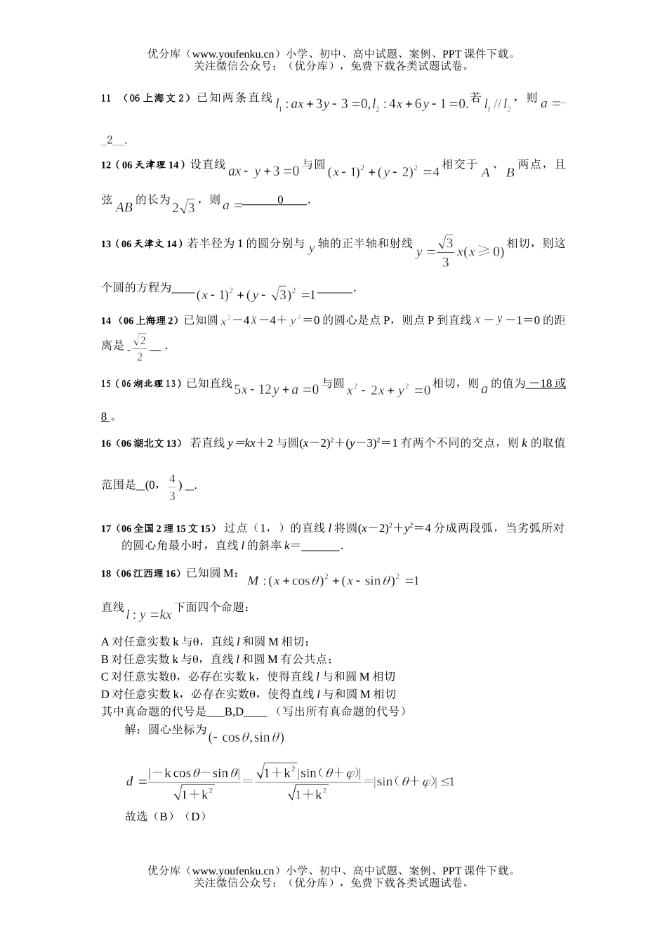 高中三年级数学高考题选8-直线和圆试卷_第3页