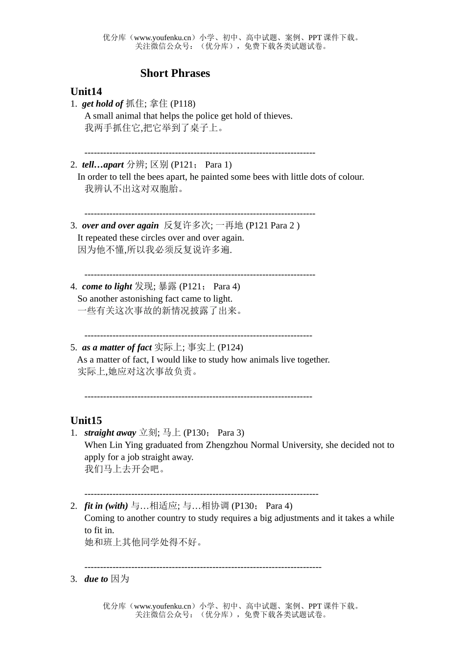 高中三年级英语Unit14-16 short phrases试卷_第1页
