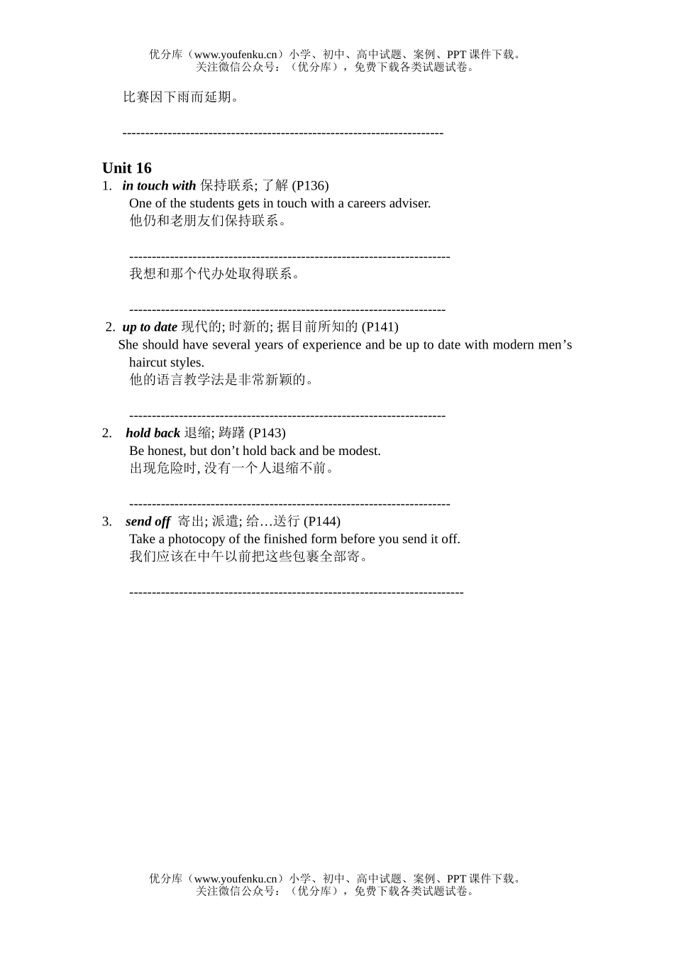 高中三年级英语Unit14-16 short phrases试卷_第2页