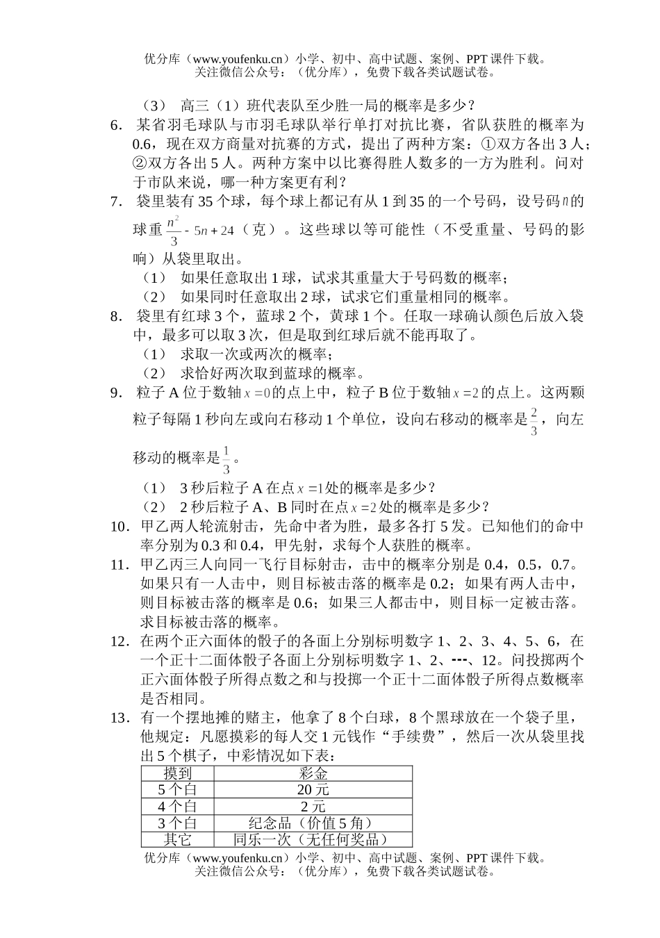 高中三年级数学概率专题复习试卷_第2页