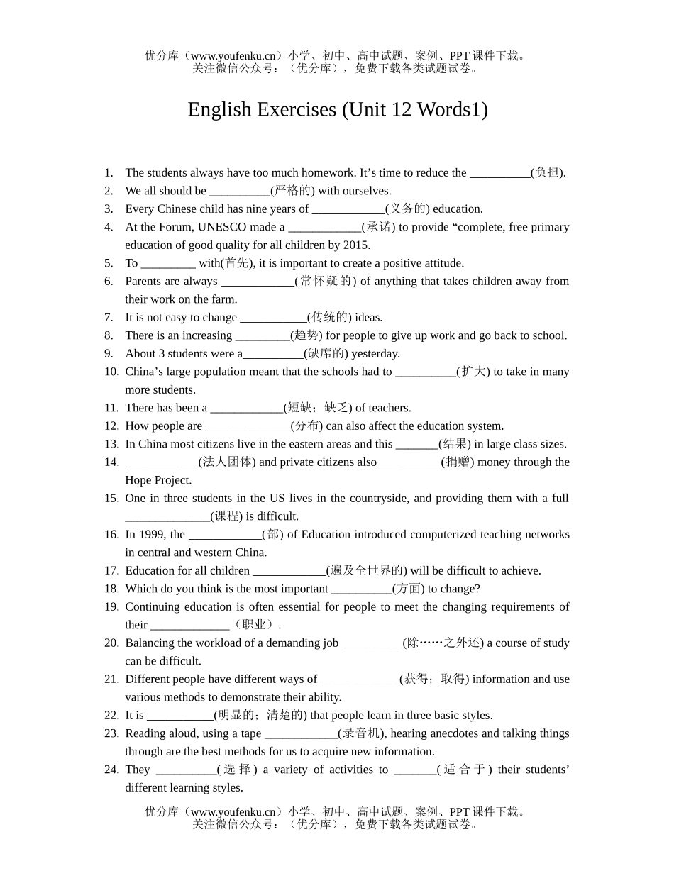 高中三年级英语English Exercises(Unit 12 Words1)试卷_第1页