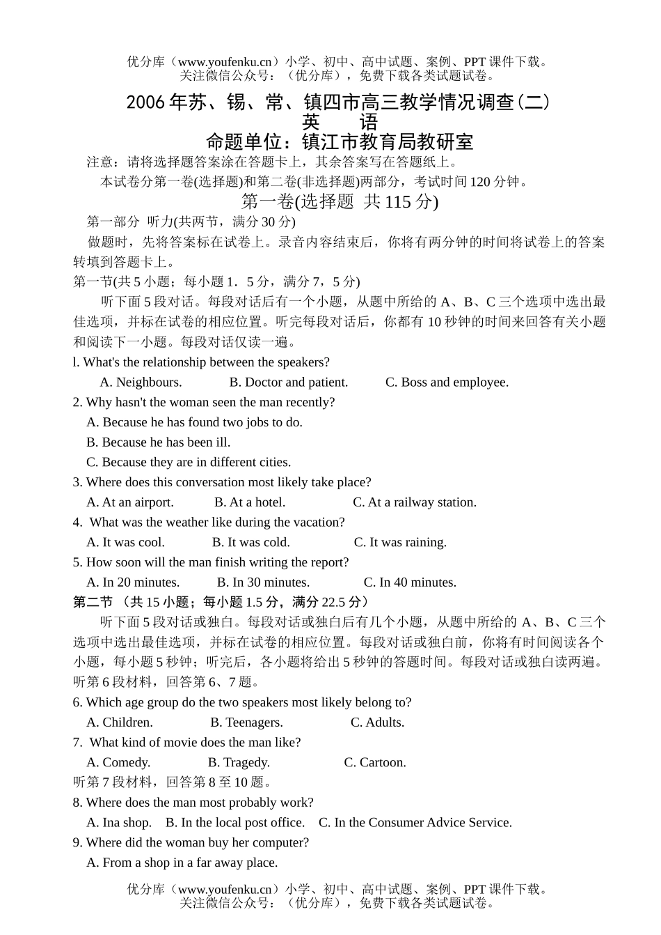 高中三年级英语苏、锡、常、镇四市教学情况调查(二)试卷_第1页