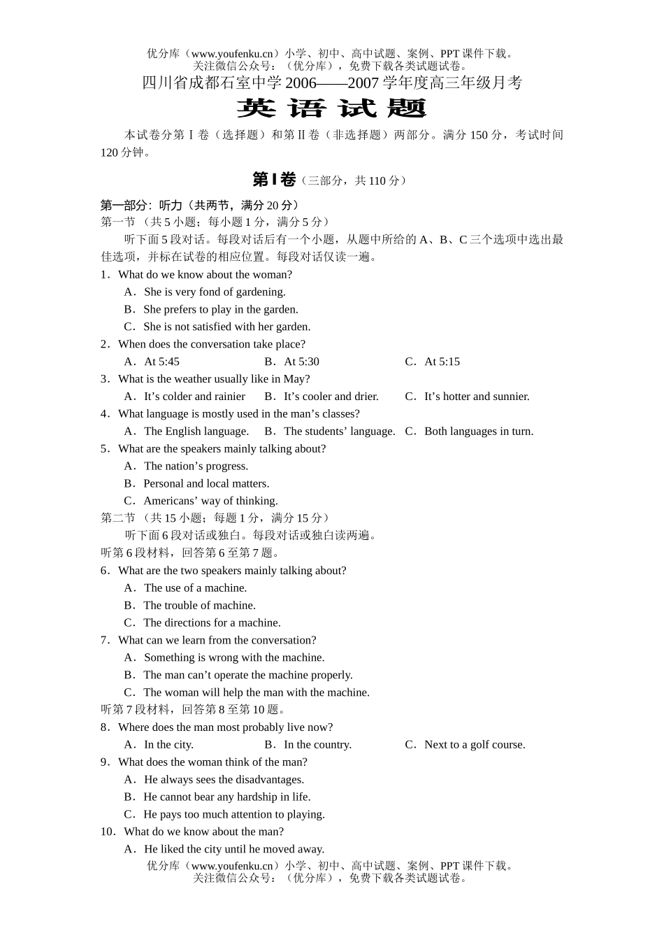高中三年级英语四川省成都石室中学高月考试卷_第1页