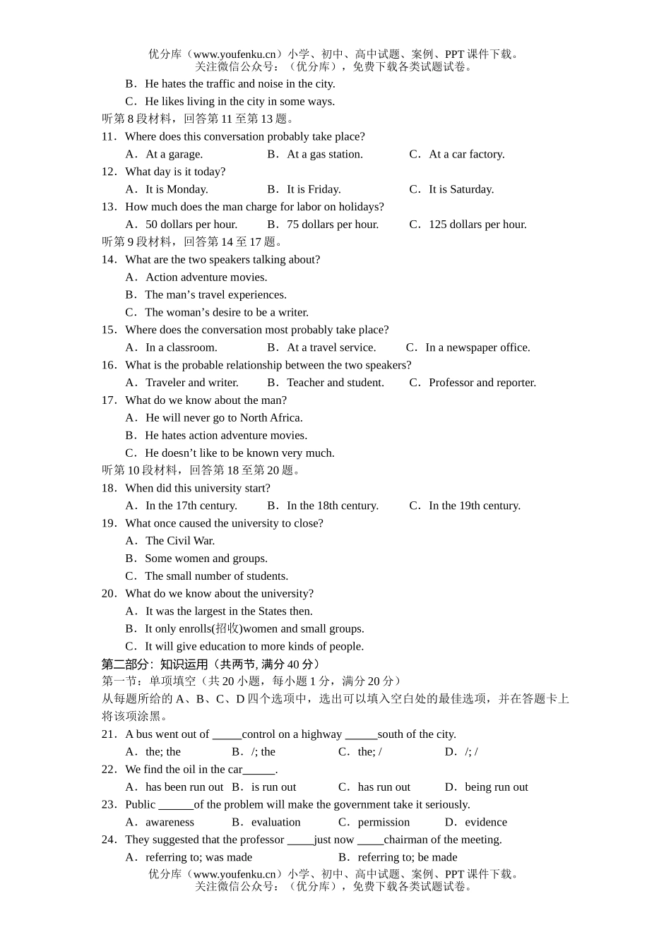 高中三年级英语四川省成都石室中学高月考试卷_第2页