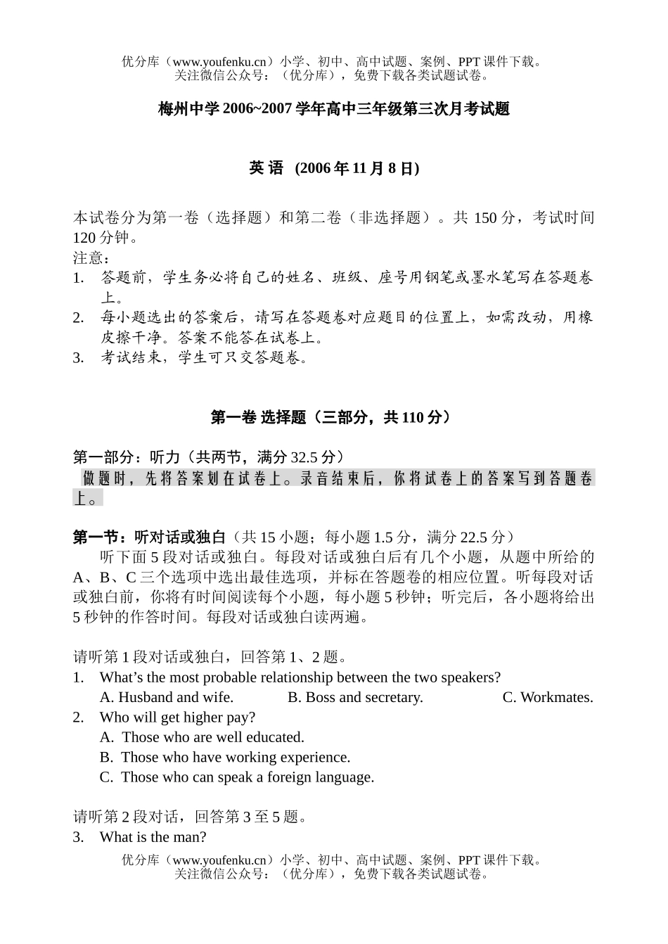 高中三年级英语梅州中学2006~2007学年第三次月考试卷_第1页