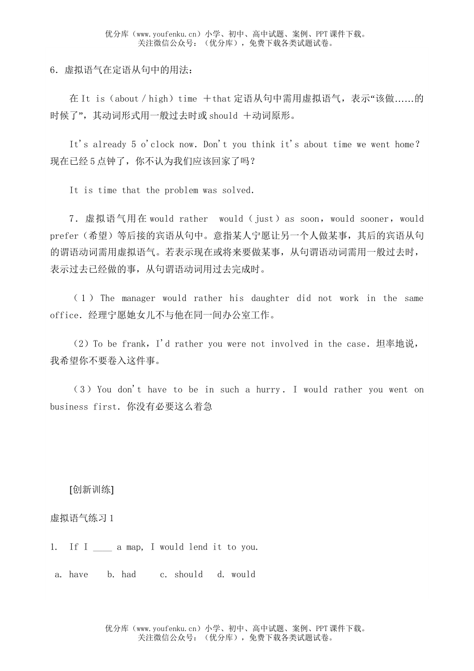 高中三年级英语高考虚拟语气命题走向与应试策略试卷_第3页