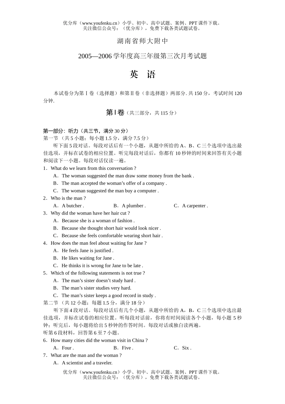 高中三年级英语湖南师大附中第三次月考题试卷_第1页
