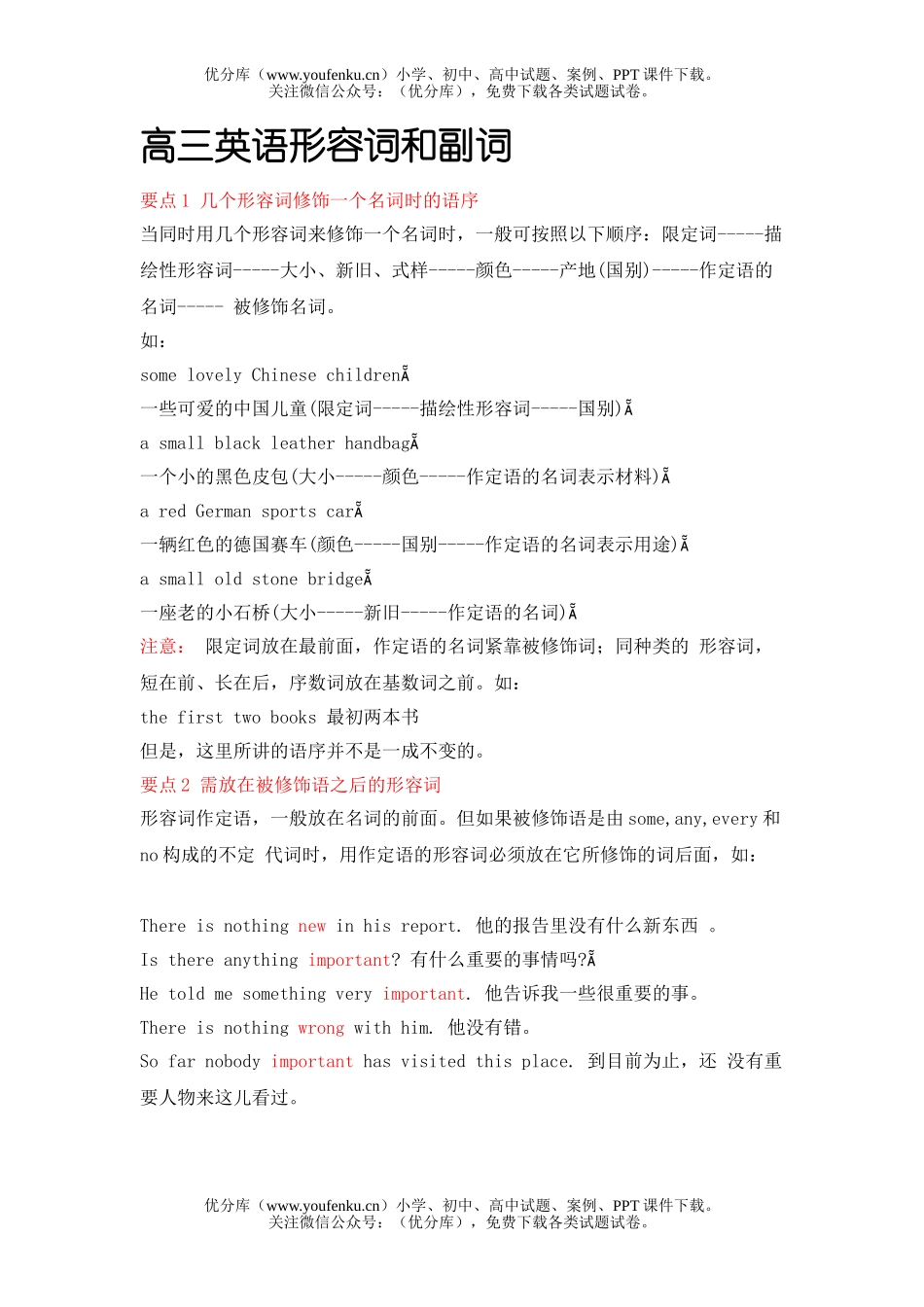 高中三年级英语形容词和副词试卷_第1页