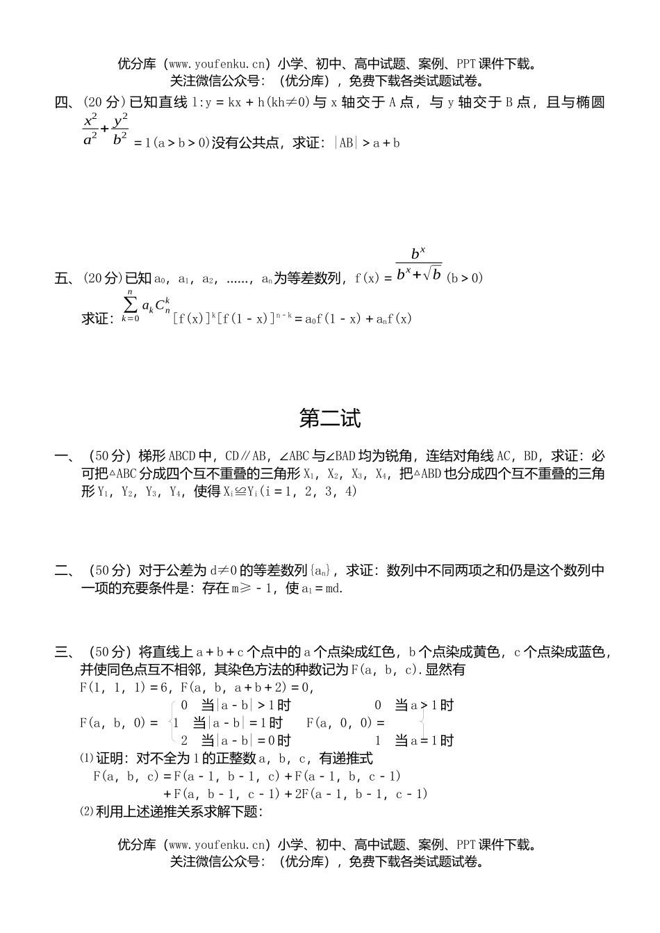 高中三年级数XXX合竞赛模拟四试卷_第3页
