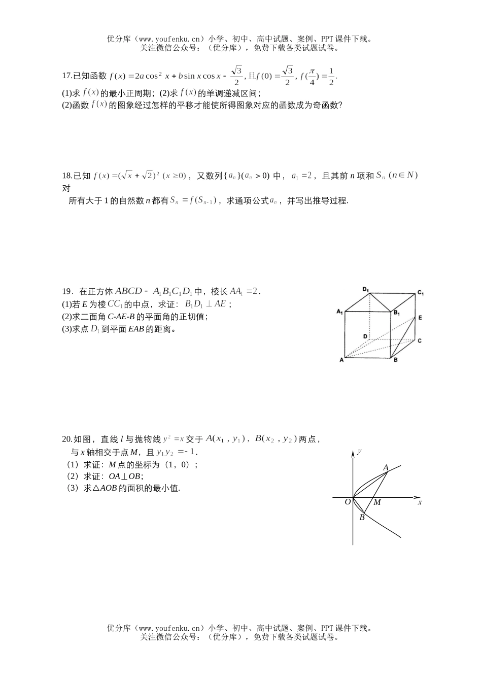 高中三年级数学测(8)试卷_第2页