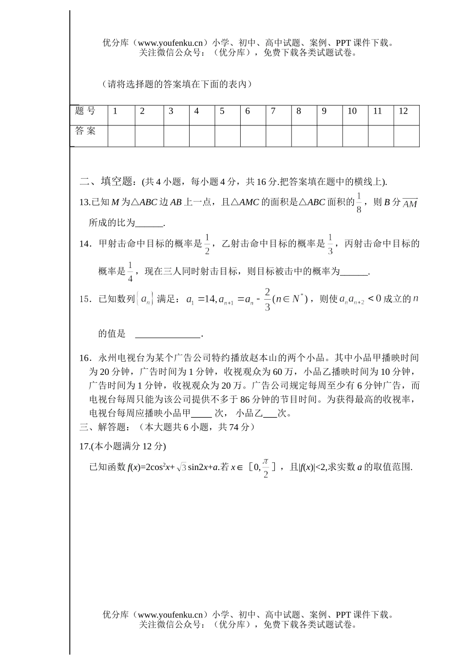 高中三年级数XXX考试卷_第3页