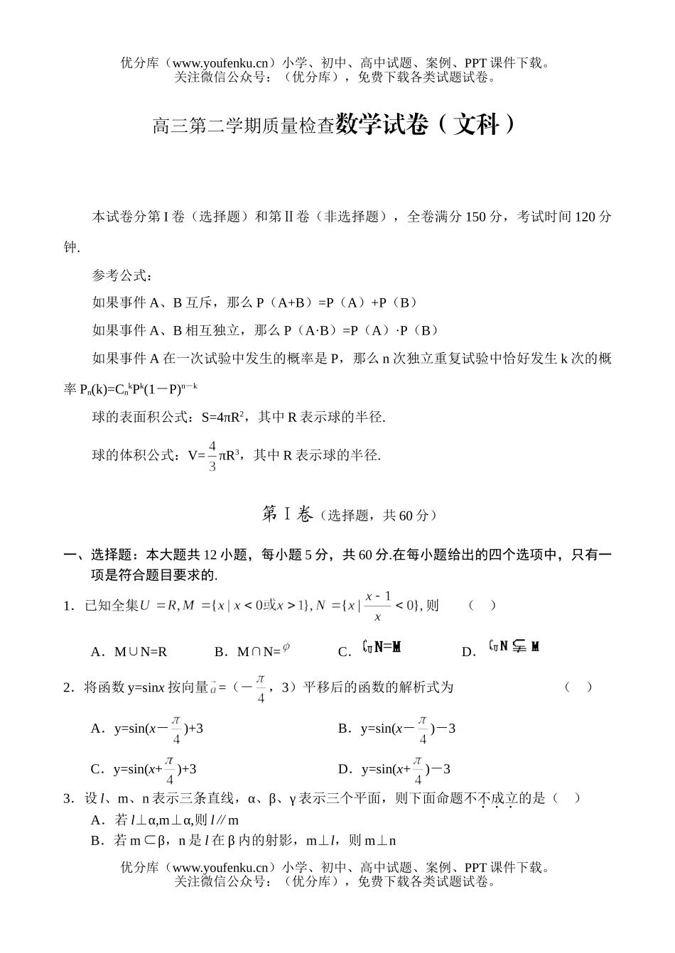 高中三年级数学第二学期质量检查(文科)试卷_第1页