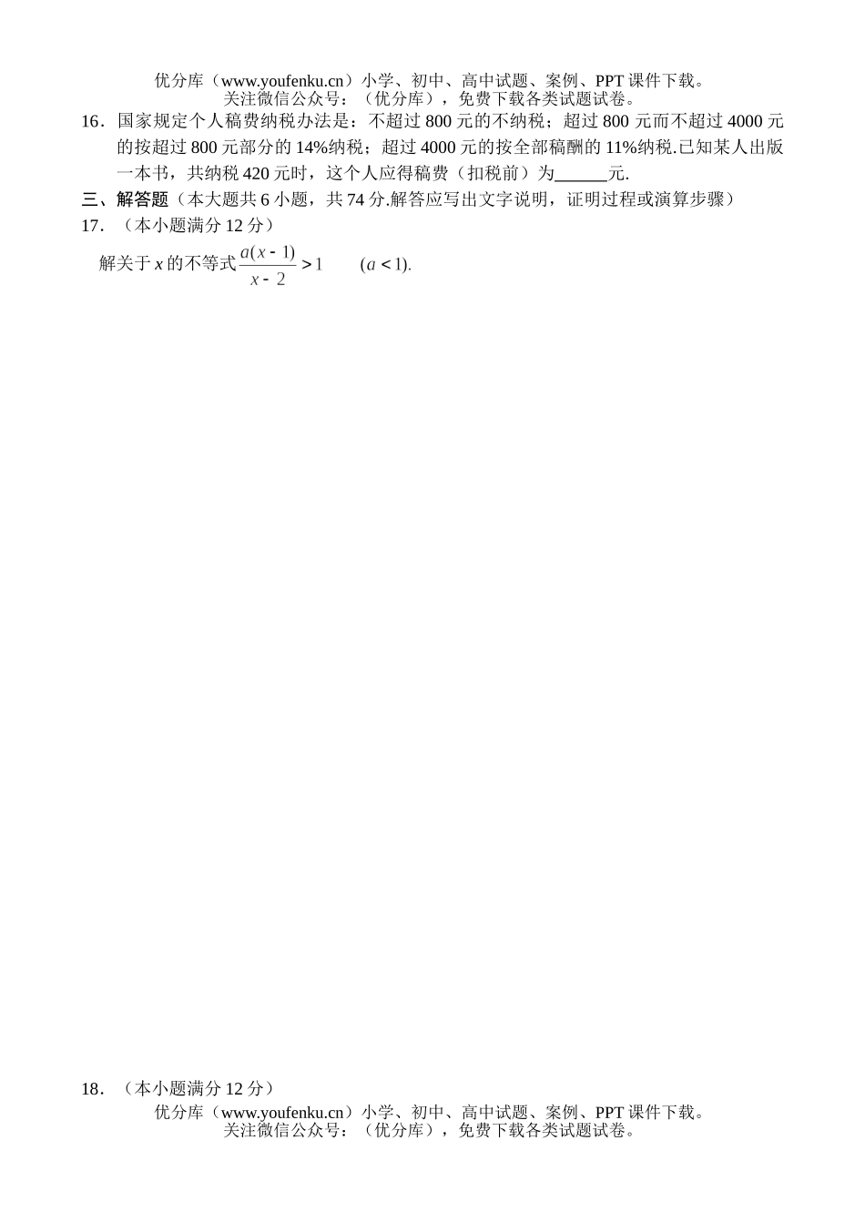 高中三年级数学第一学期高(文)第二次测评试卷_第2页