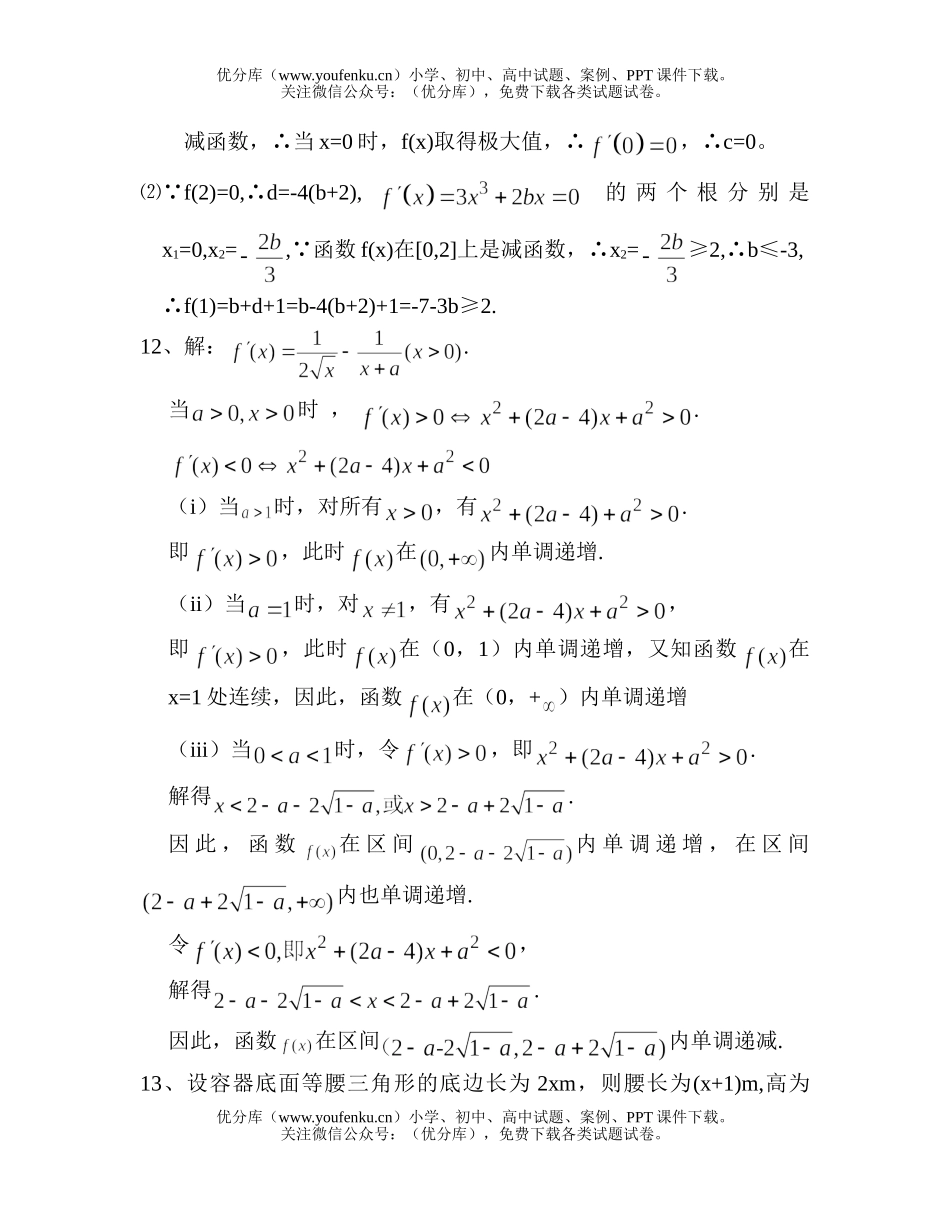 高中三年级数学导数单元测试卷_第3页