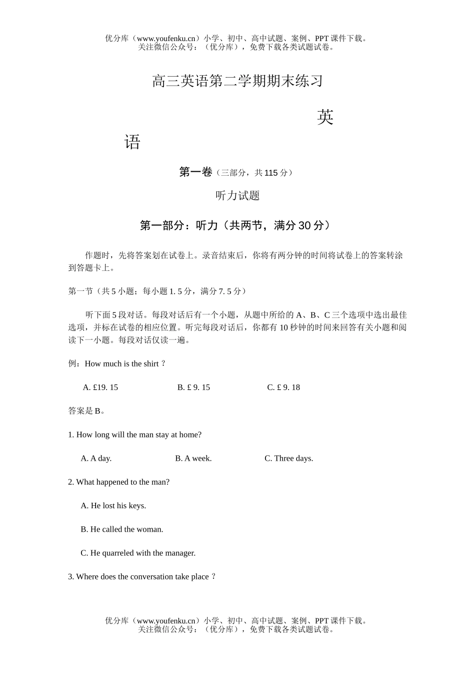 高中三年级英语第二学期期末练习1试卷_第1页