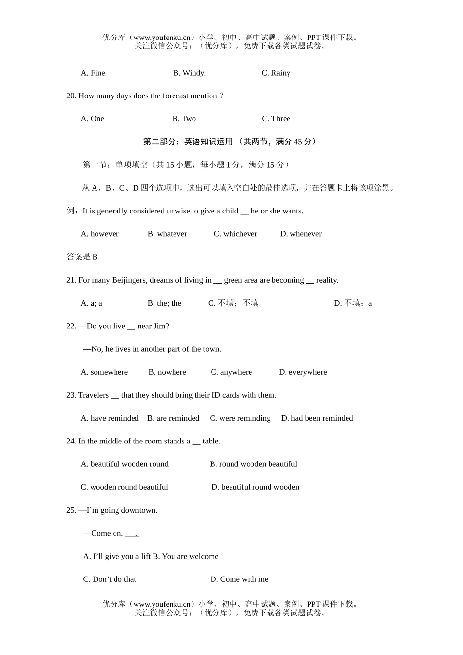 高中三年级英语第二学期期末练习1试卷_第3页