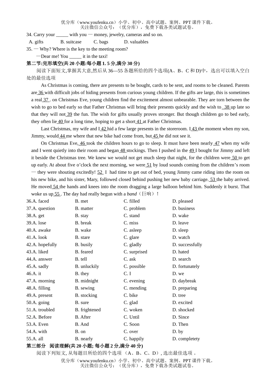 高中三年级英语四校联合考试卷_第2页