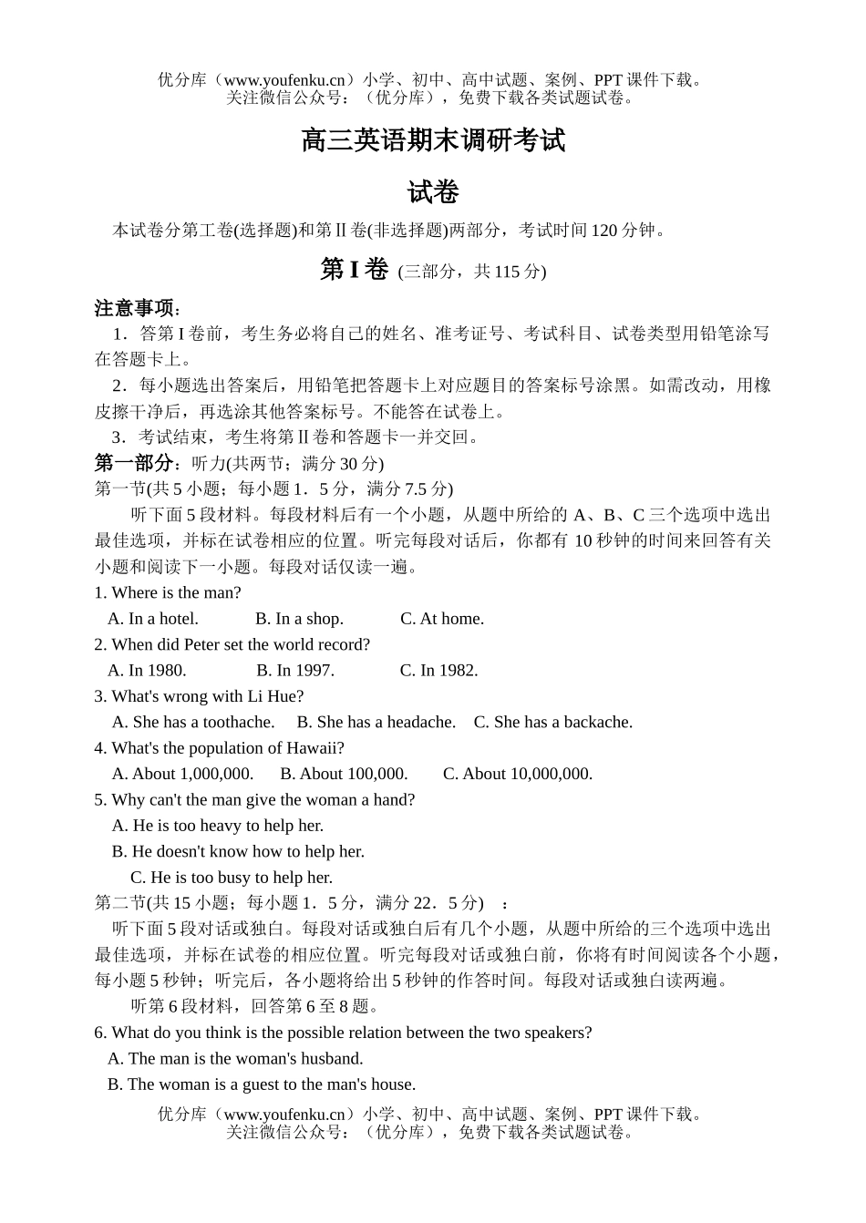 高中三年级英语期末调研考试卷_第1页