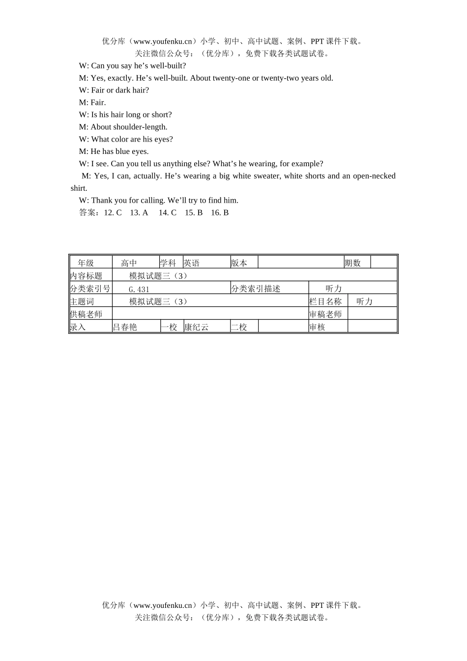 高中三年级英语模拟三(3)试卷_第2页