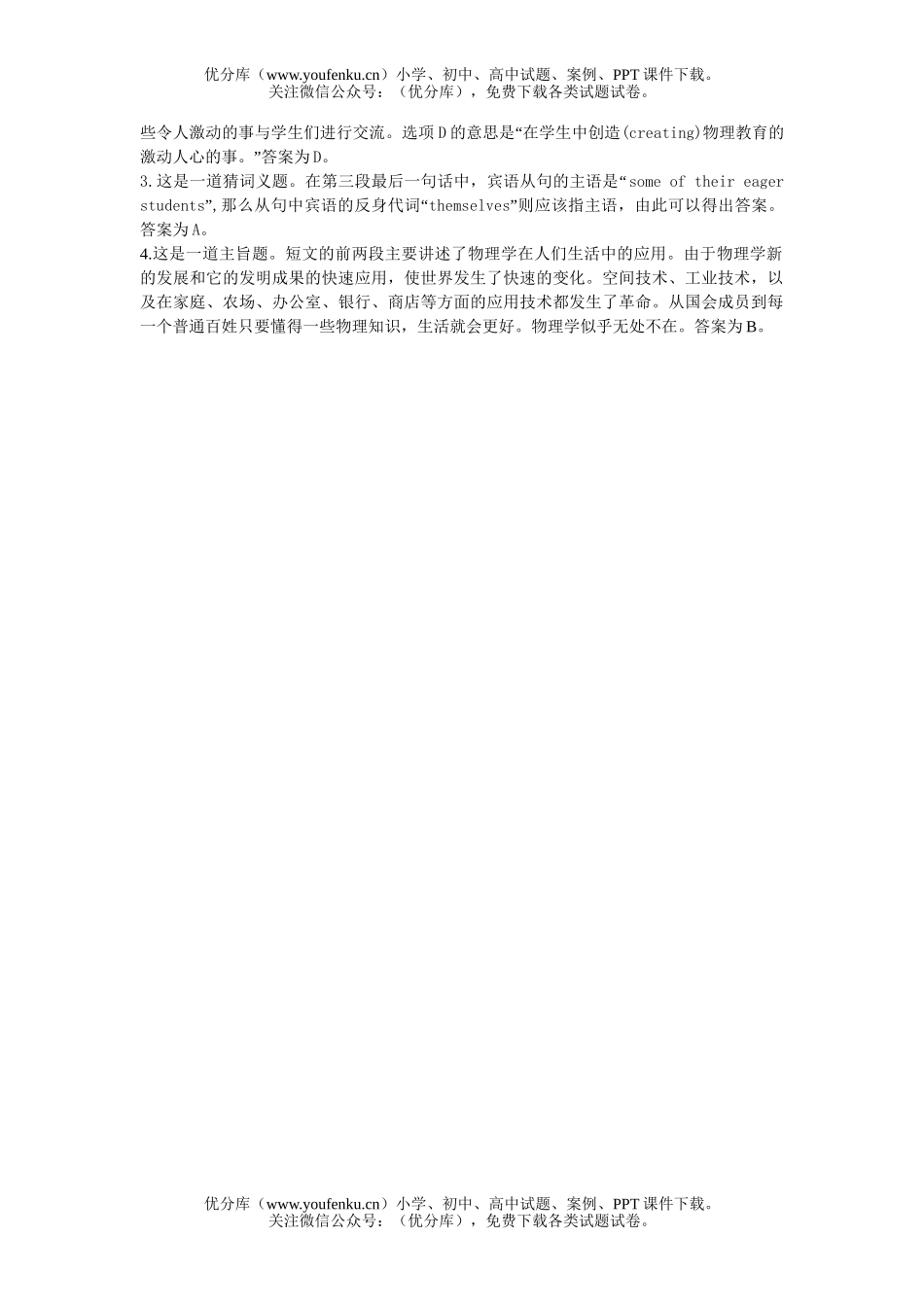 高中三年级英语阅读练习试卷_第2页