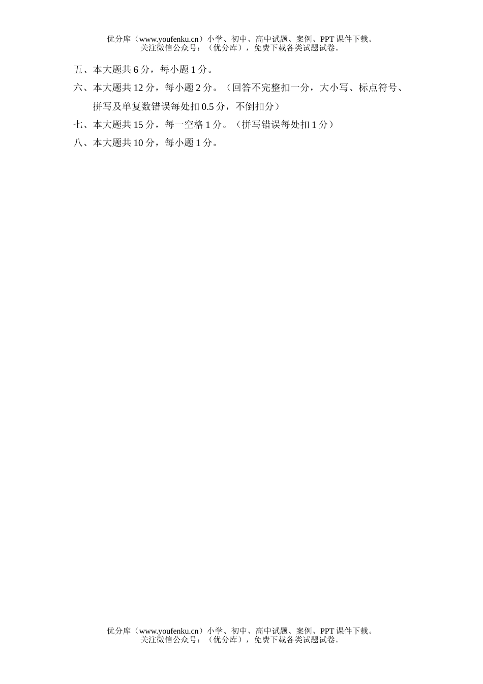 小学五年级英语答案及评分标准试卷_第1页