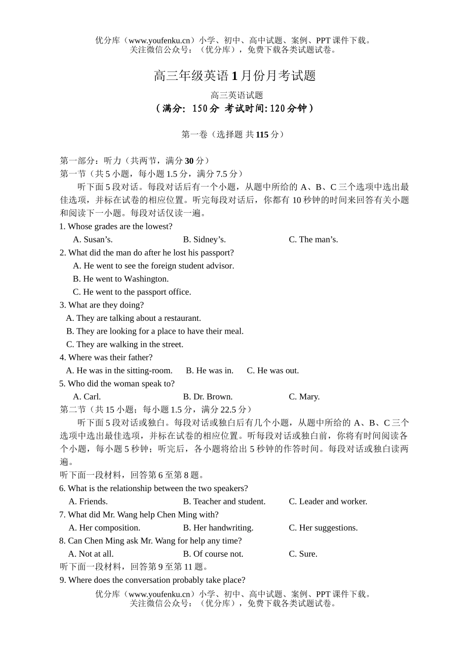 高中三年级英语高1月份月考试卷_第1页