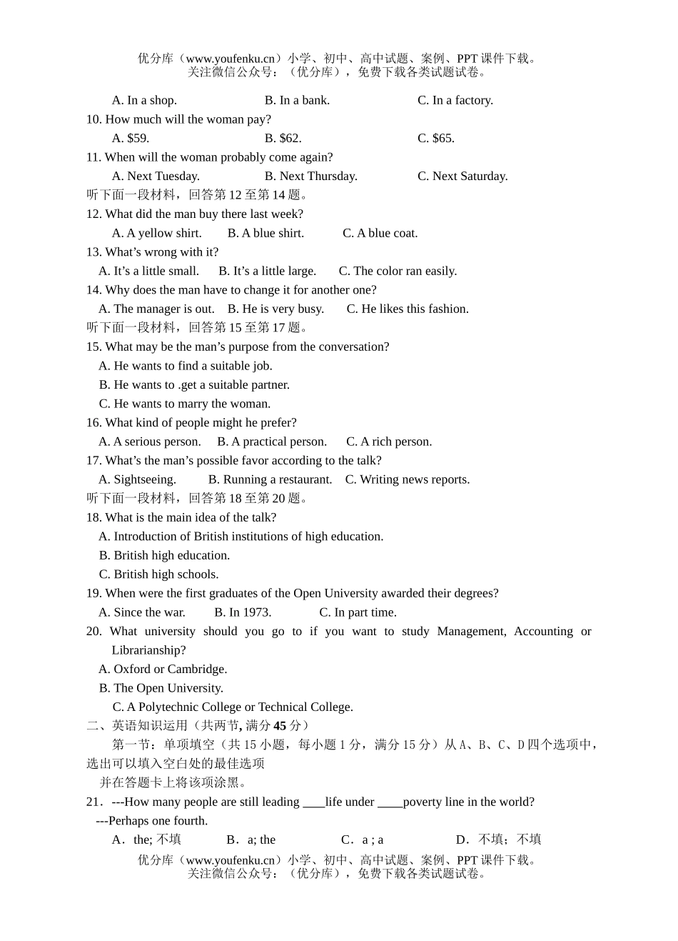 高中三年级英语高1月份月考试卷_第2页