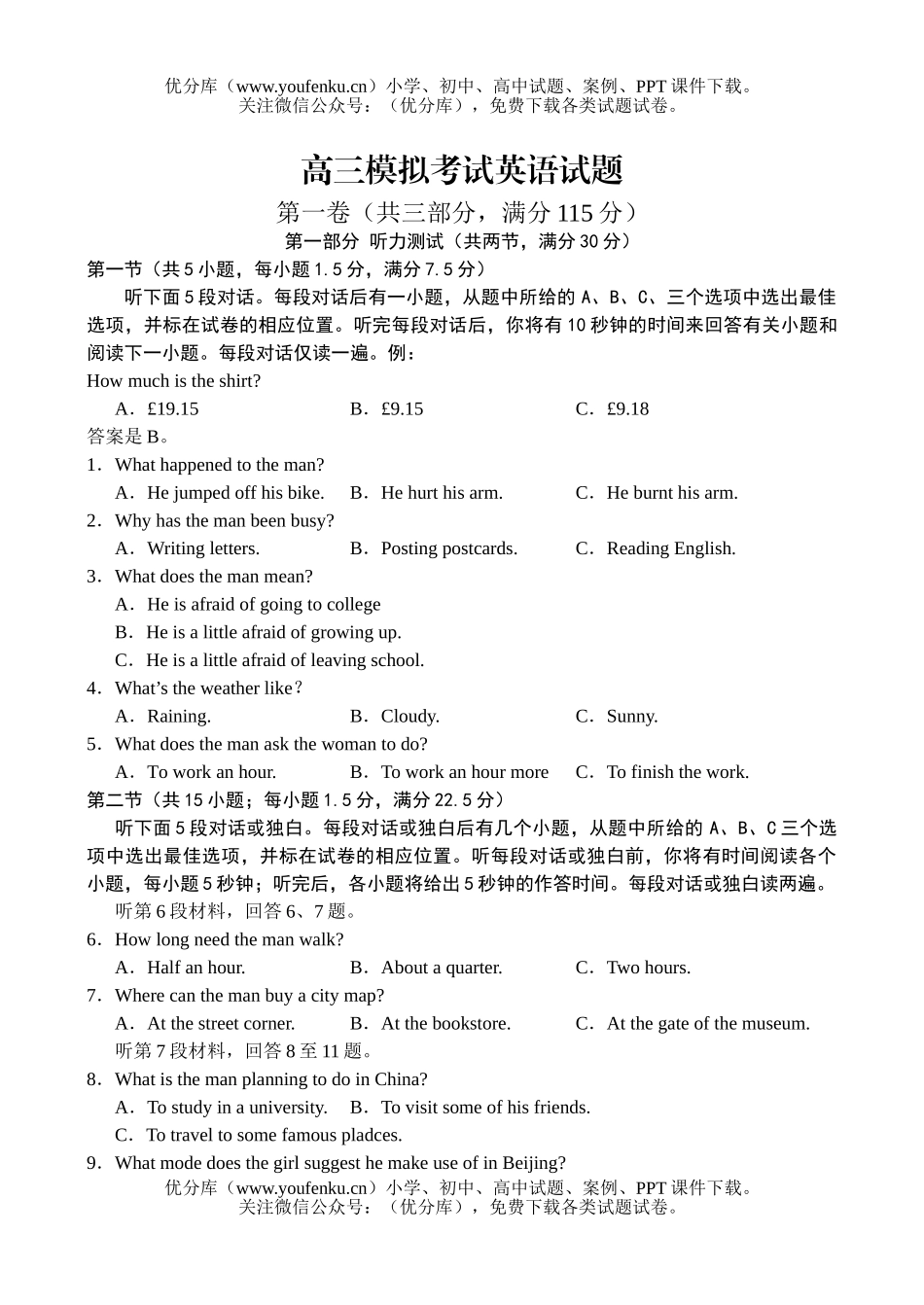 高中三年级英语模拟考试卷_第1页