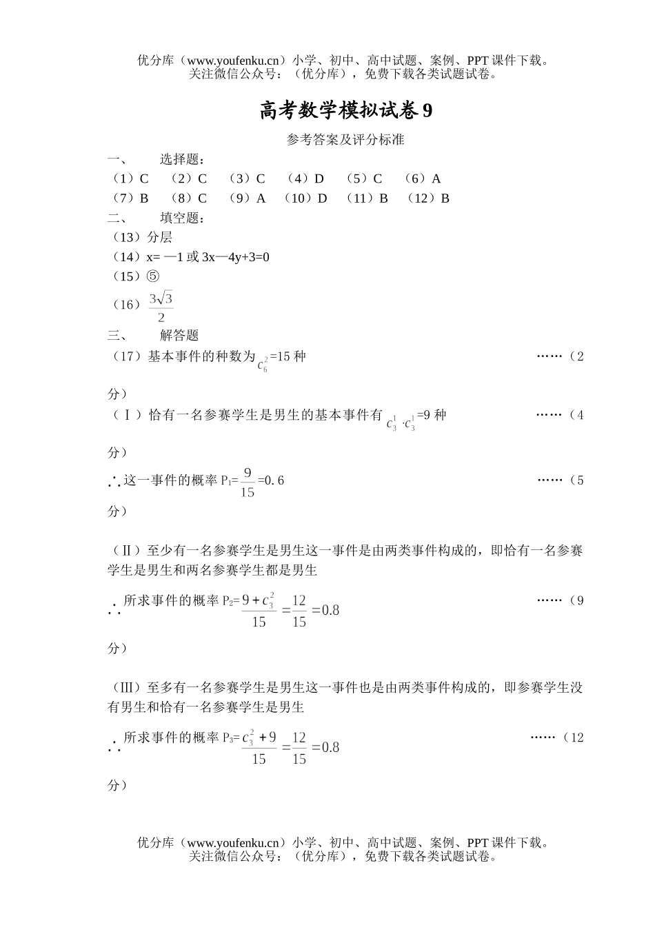高中三年级数学高考模拟9答案试卷_第1页