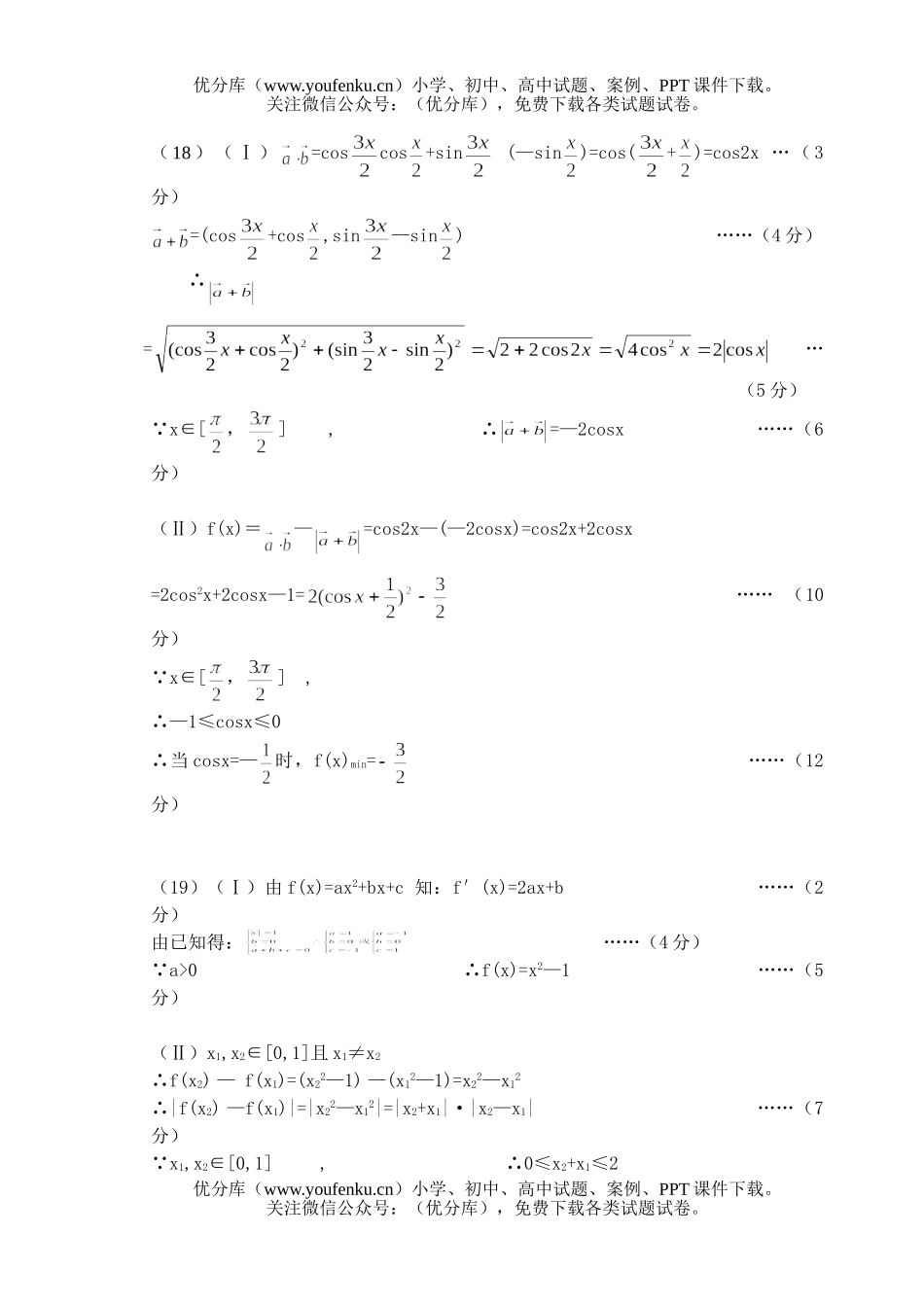 高中三年级数学高考模拟9答案试卷_第2页