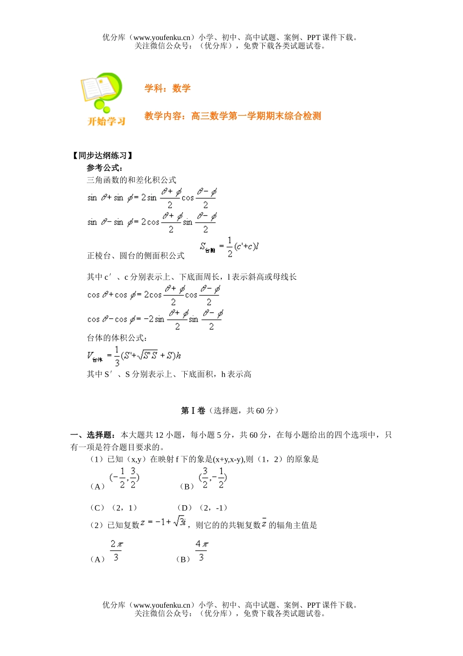 高中三年级数学第一学期期末综合检测试卷_第1页