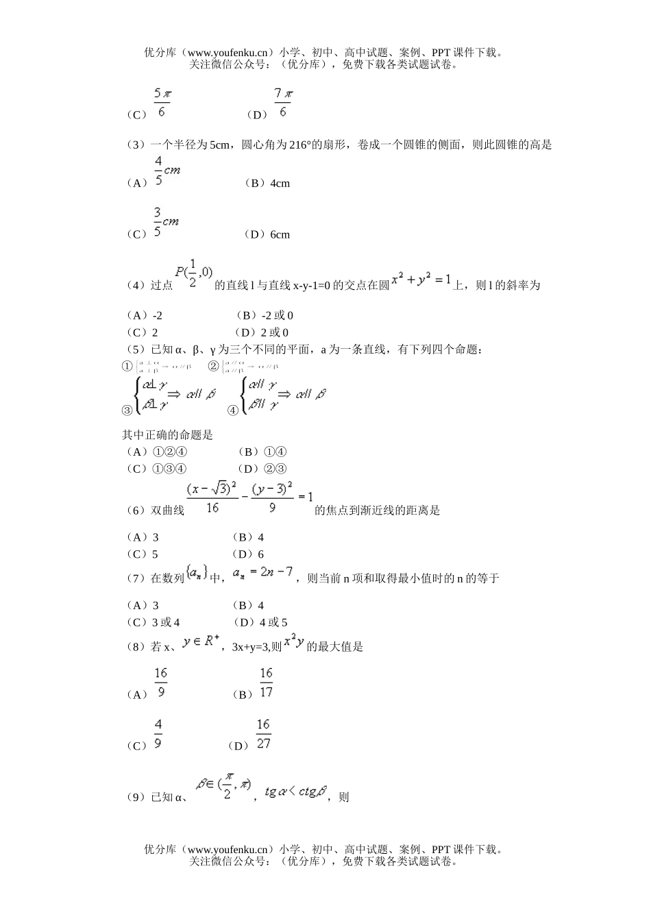 高中三年级数学第一学期期末综合检测试卷_第2页