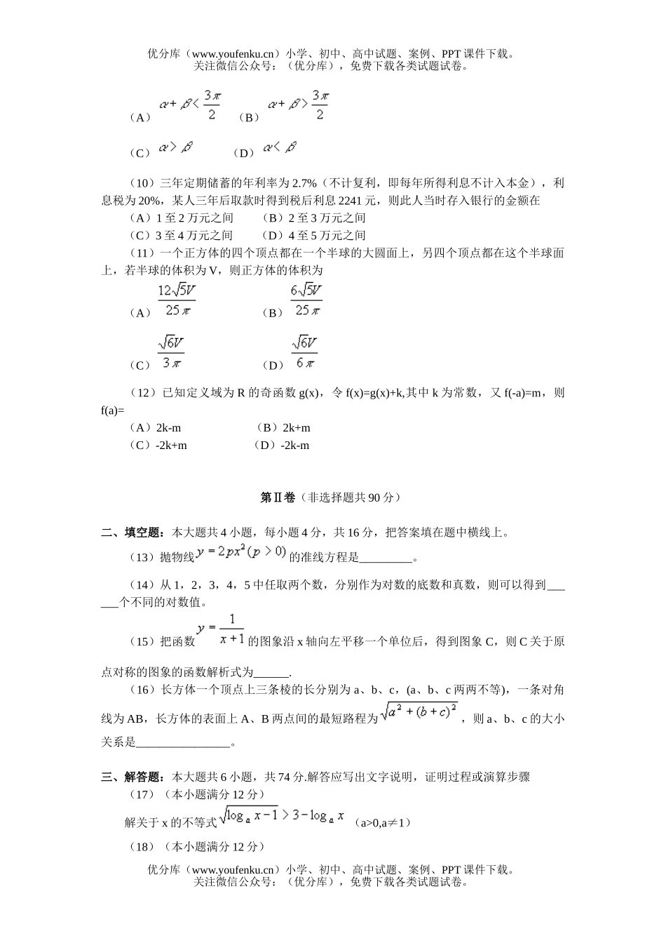 高中三年级数学第一学期期末综合检测试卷_第3页