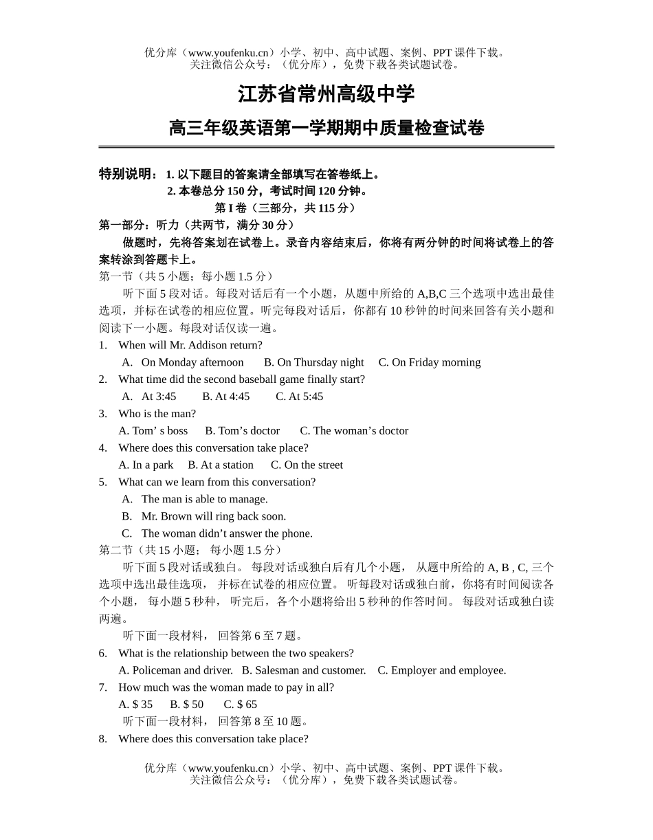 高中三年级英语高第一学期期中质量检查试卷_第1页