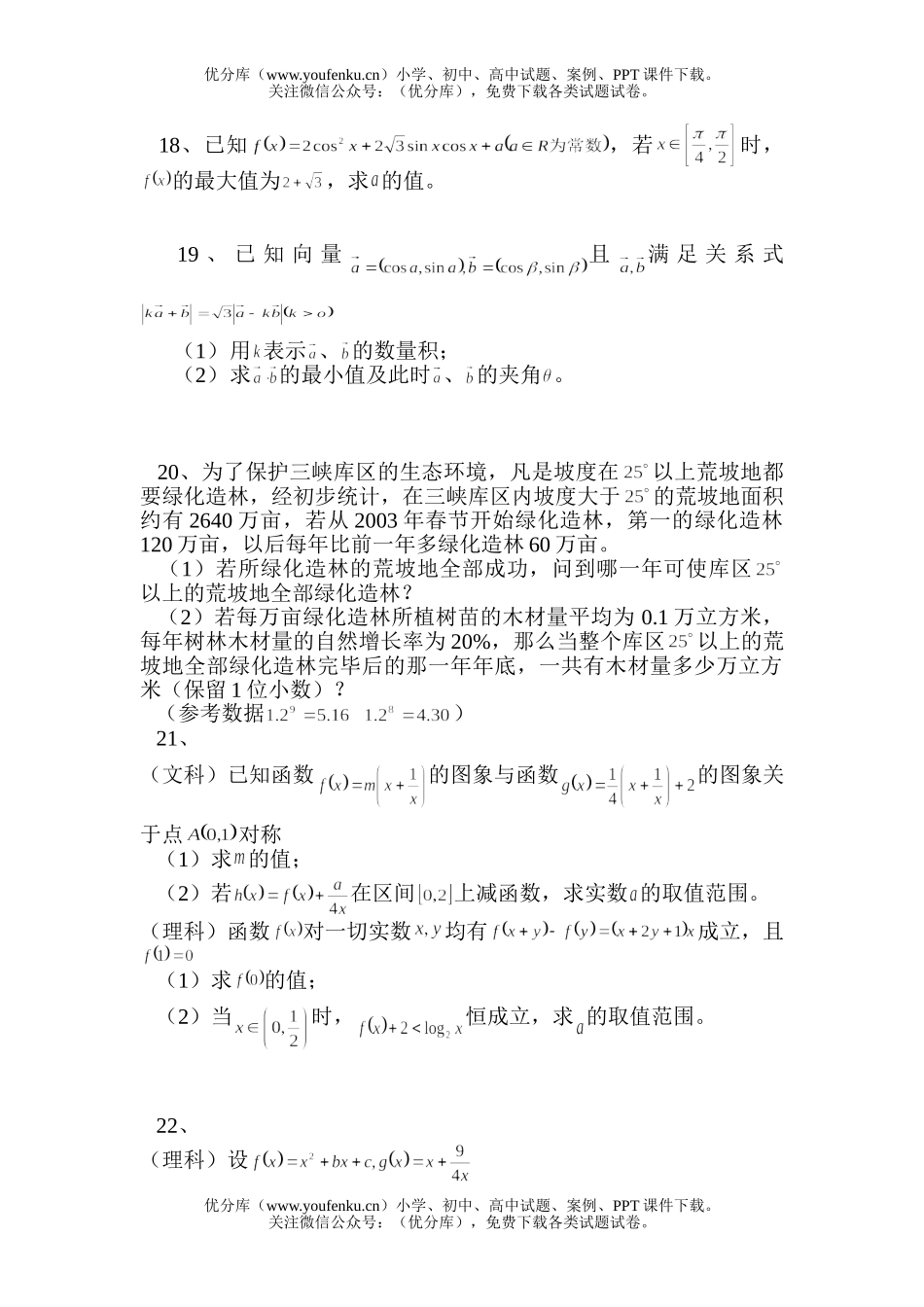 高中三年级数XXX考试卷_第3页