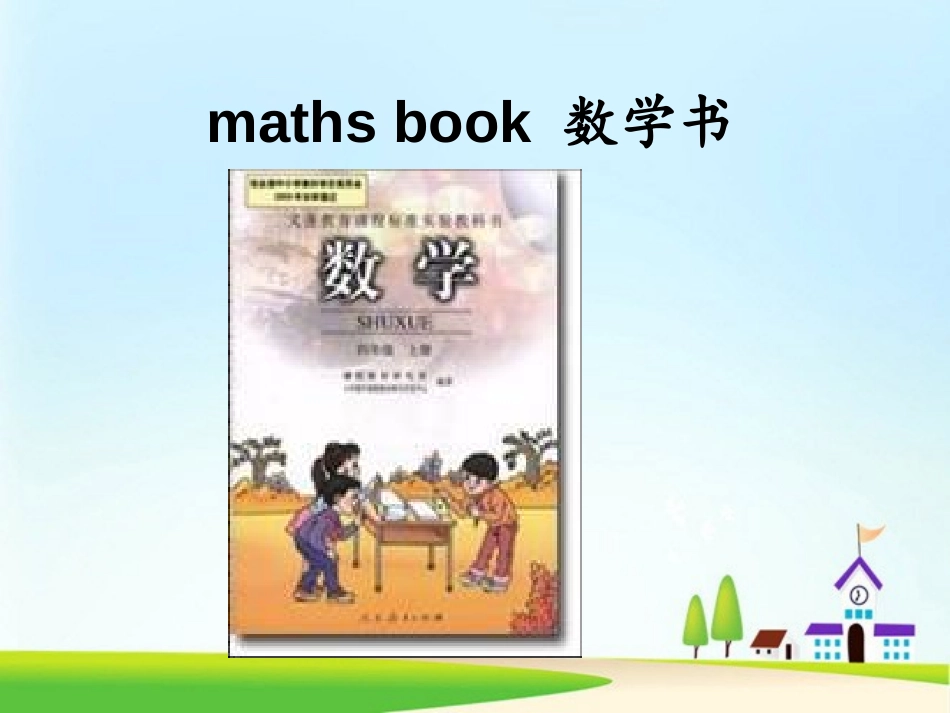 《Unit2 My schoolbag》第四课时PPT课件_第3页