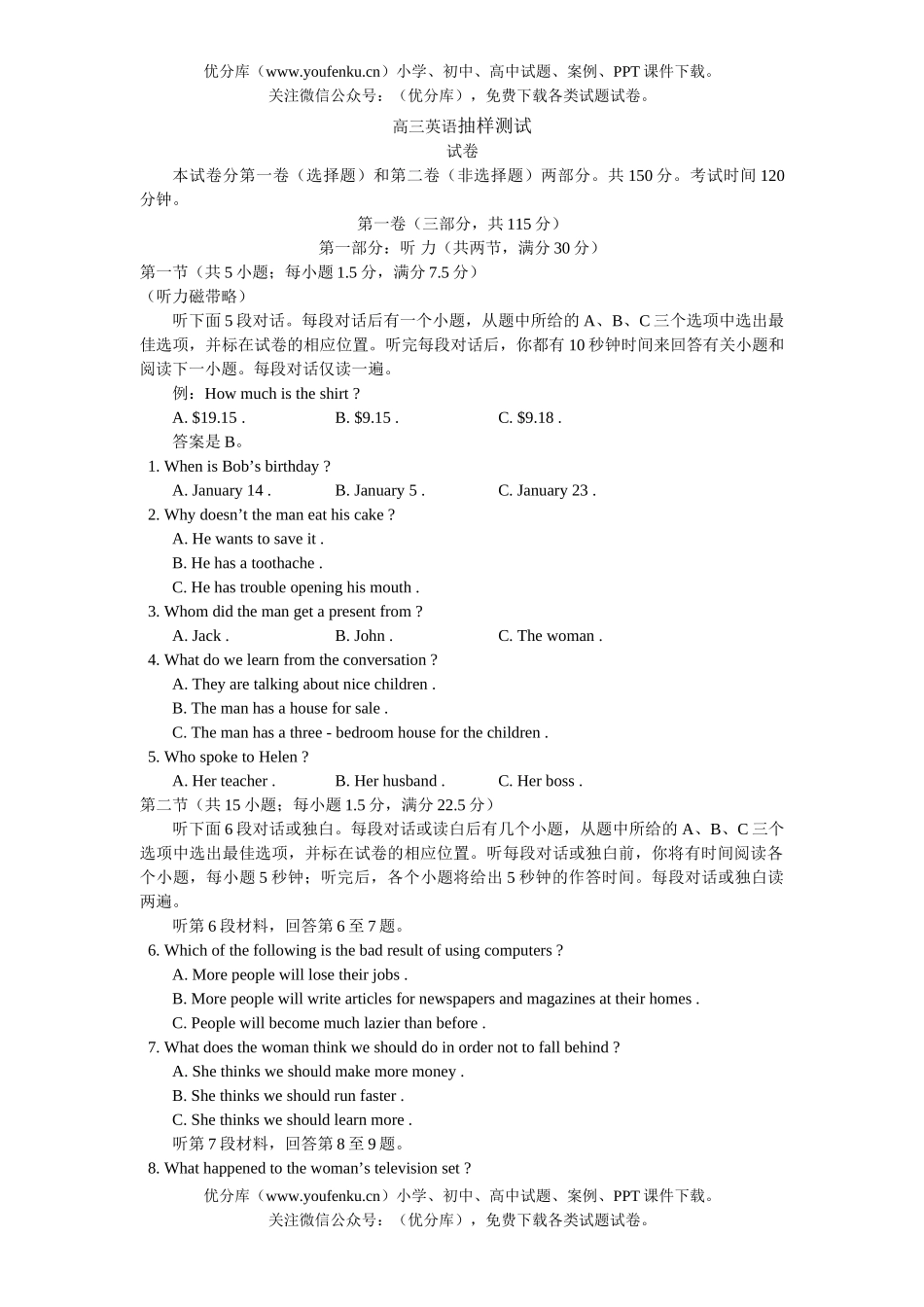 高中三年级英语抽样测试卷_第1页