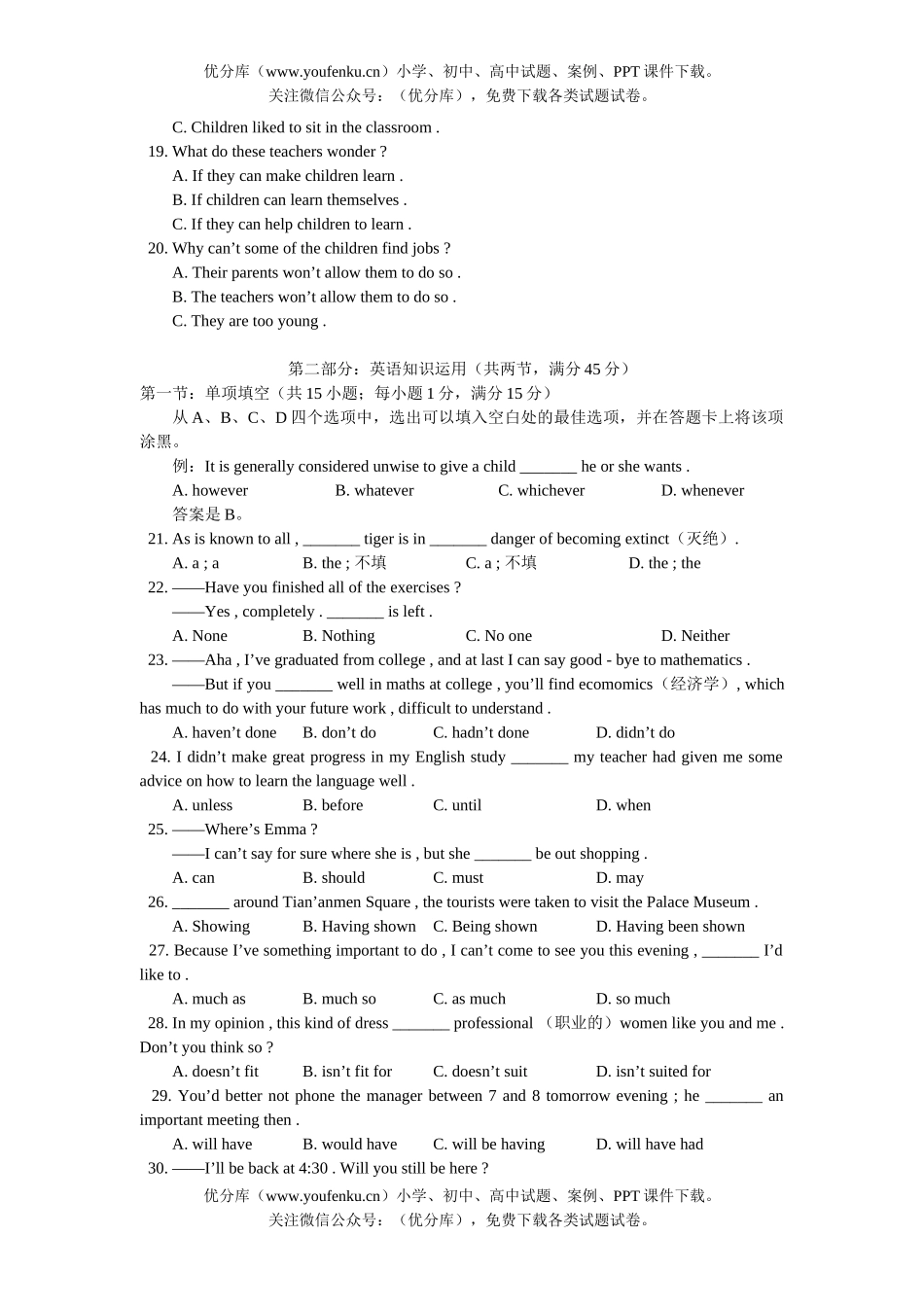 高中三年级英语抽样测试卷_第3页