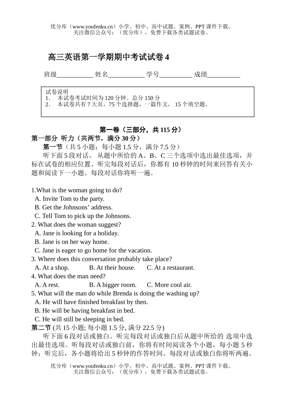 高中三年级英语第一学期期中考试4试卷_第1页
