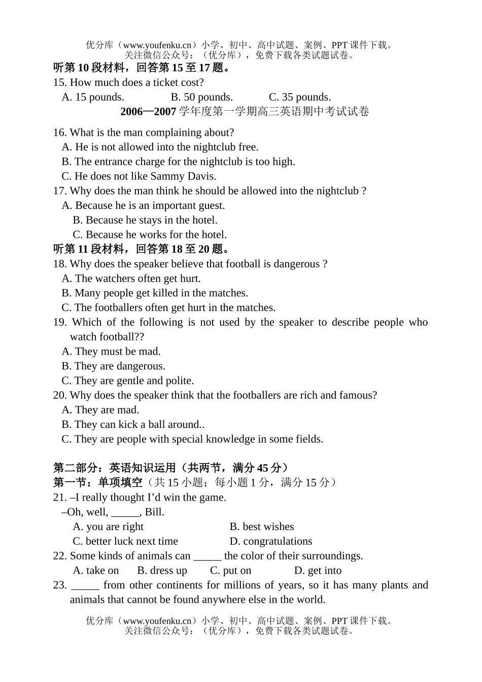 高中三年级英语第一学期期中考试4试卷_第3页